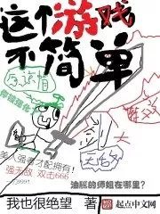 This Game is Not Easy Cover Image