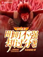 This Ninja is Obviously Not Strong, But He Kills Too Much Cover Image