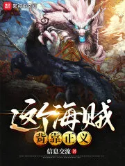 This Pirate Relies on Justice Cover Image