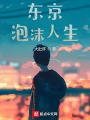Tokyo Bubble Life Cover Image