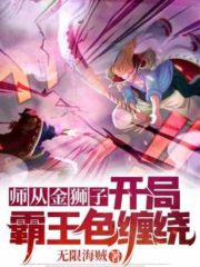 Under the Tutelage of the Golden Lion: The Beginning of the Overlord Cover Image
