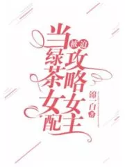 When the Green Tea Female Partner is Forced To Attack the Female Lead Cover Image