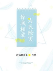 You and I Are In Love with Each Other, Killing Harm For the People Cover Image