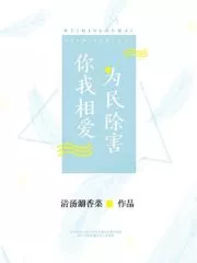 You and I Are In Love with Each Other, Killing Harm For the People Cover Image
