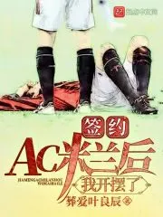 After I Signed with AC Milan, I Opened Up Cover Image