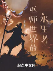 Eternals of the Wizarding World Cover Image