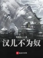 Han’s Son is Not a Slave Cover Image