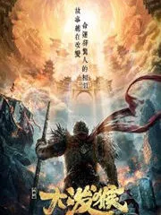 The Monkey King Cover Image