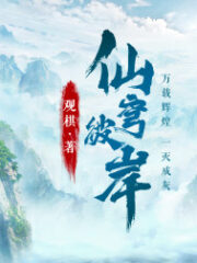 The Other Shore of the Immortal Firmament Cover Image