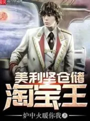 American Warehouse Taobao King Cover Image