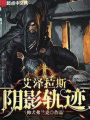 Azeroth Shadow Trail Cover Image