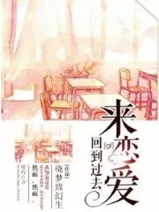Back To the Past To Fall In Love Cover Image