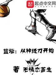 Basketball: Start with the Neuroknife Cover Image
