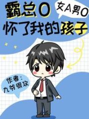 Boss O is Pregnant with My Child Cover Image