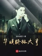 China Entertainment Ultimate Tycoon Cover Image
