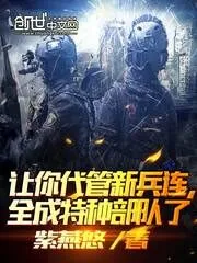 Don’t Pretend, I’m Actually Taking Special Forces Cover Image