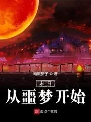 Doomsday Begins with a Nightmare Cover Image
