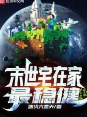 Doomsday Home is the Most Stable Cover Image