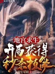 Dungeon Survival: Get a Spike Skill at the Beginning Cover Image
