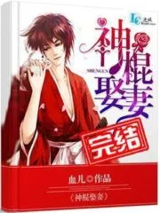God Stick Wife Cover Image