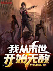 I Am Invincible From the End of the World Cover Image