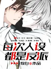 I’m Always the Villain Cover Image