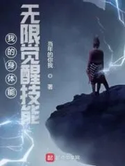 My Body Can Infinitely Awaken Skills Cover Image