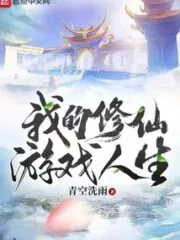 My Immortal Cultivation Game Life Cover Image