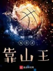 NBA Backer King Cover Image