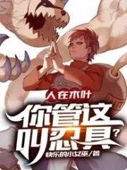 People Are In Konoha, You Call This a Ninja Tool Cover Image