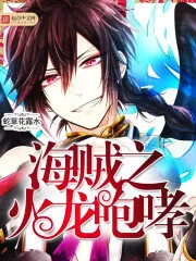 Pirates: Fire Dragon Roar Cover Image