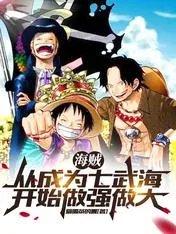 Pirates: Becoming Stronger and Bigger Since Becoming Shichibukai Cover Image