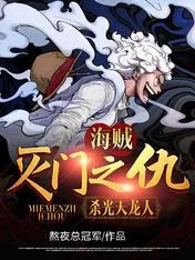 Pirates: The Revenge of the Family, Kill All the Tianlong People! Cover Image