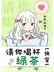 Please Have a Cup of Green Tea Cover Image