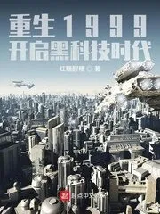 Rebirth 1999: Opening the Age of Black Technology Cover Image
