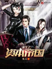Reborn Capital Empire Cover Image