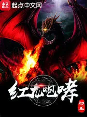 Red Dragon Roar Cover Image