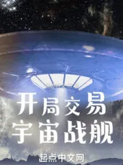 Start Trading Space Battleship Cover Image