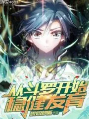 Steady Development From Douluo Cover Image