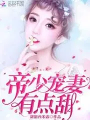 The Emperor’s Favorite Wife is a Little Sweet Cover Image