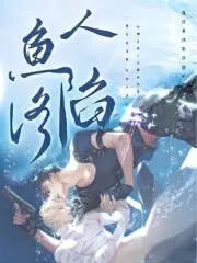 The Fallen Merman Cover Image