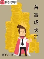 The Growth of the Richest Man Cover Image