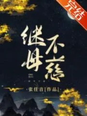The Stepmother is Unkind Cover Image