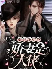 The Sweet Wife In Master Qin’s Arms is a Boss Cover Image