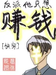 The Villain Just Wants To Make Money Cover Image