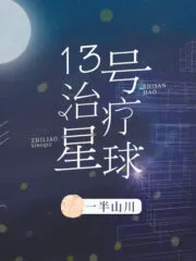 Therapy Planet No. 13 Cover Image