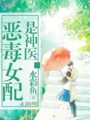 Vicious Female Partner is a Genius Doctor Cover Image