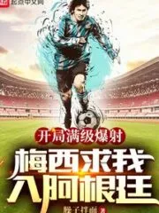 With a Full Shot at the Start, Messi Begged Me To Enter Argentina Cover Image