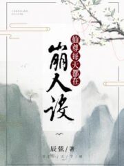 Xianzun is Collapsing Every Day Cover Image