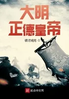 Emperor Zhengde of Ming Dynasty Cover Image